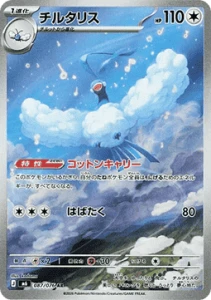Altaria (m6 087)