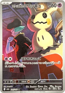 Team Rocket's Mimikyu (m2a 205)