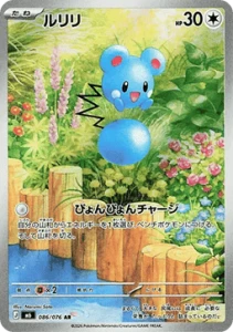 Azurill (m6 086)