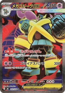 Mega Golurk ex (m6 093)
