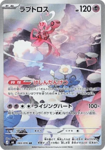 Enamorus (m6 083)