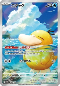 Psyduck (m2a 199)