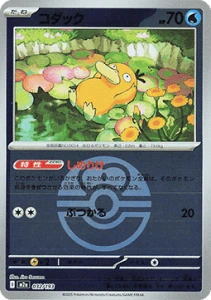 Psyduck (xm2a 032)
