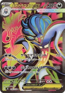 Mega Malamar ex (m6 094)