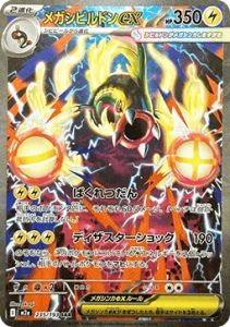 Mega Eelektross ex (m2a 235)