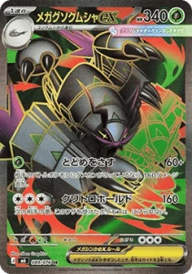 Mega Golisopod ex (m6 089)