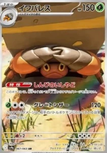 Crustle (sv9a 067)