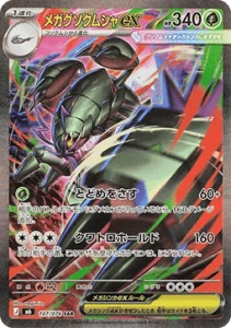Mega Golisopod ex (m6 107)