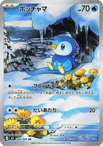 Piplup (m2 085)