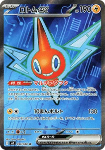 Rotom ex (m2 096)