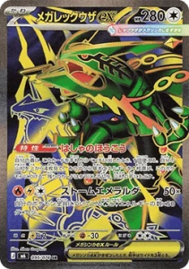 Mega Rayquaza ex (m6 095)