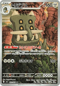 Bastiodon (m5 091)